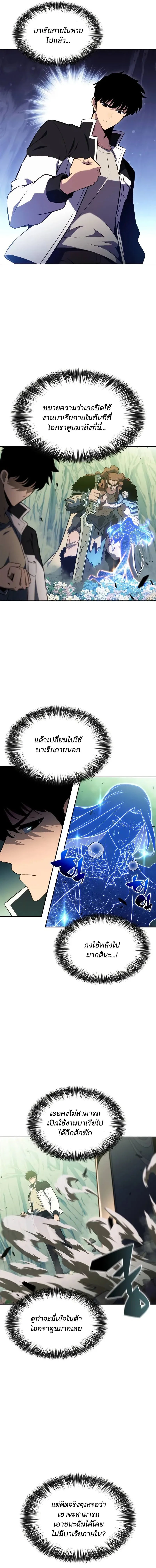 Solo Max-Level Newbie - ผู้เล่นหน้าใหม่เลเวลแมกซ์ - หน้า 23