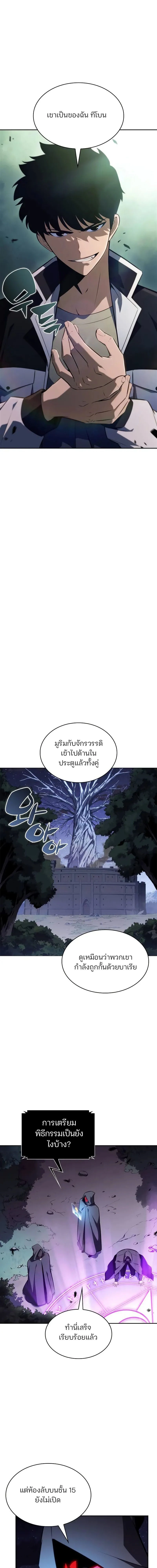 Solo Max-Level Newbie - ผู้เล่นหน้าใหม่เลเวลแมกซ์ - หน้า 25