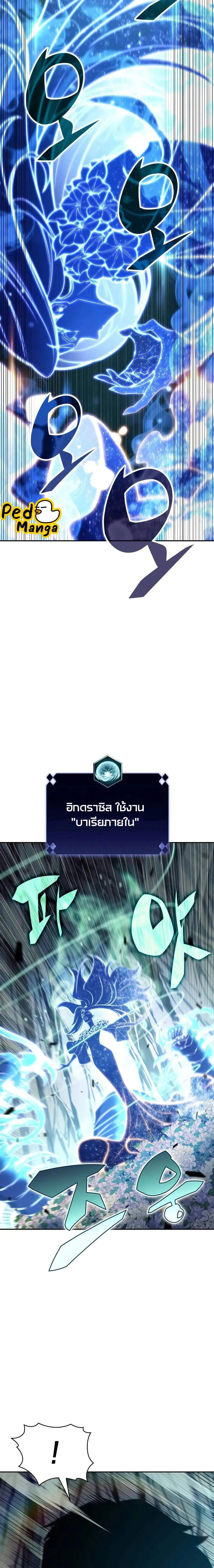 Solo Max-Level Newbie - ผู้เล่นหน้าใหม่เลเวลแมกซ์ - หน้า 6