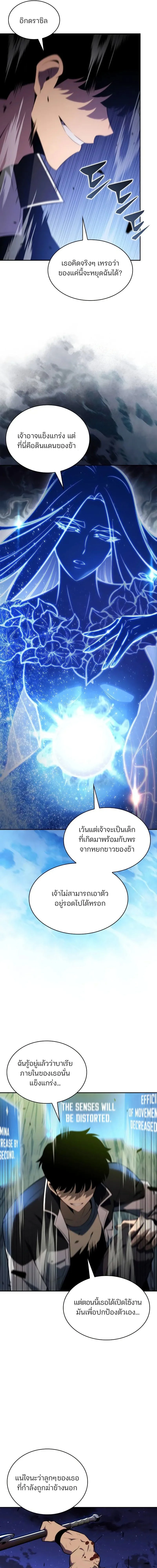 Solo Max-Level Newbie - ผู้เล่นหน้าใหม่เลเวลแมกซ์ - หน้า 9