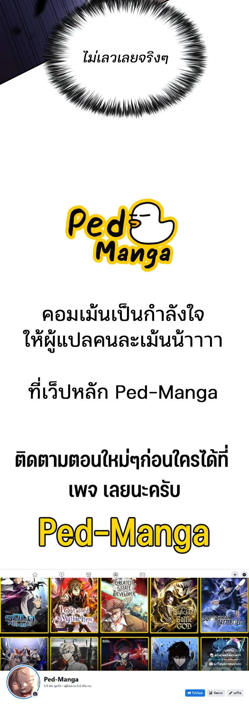 Solo Max-Level Newbie - ผู้เล่นหน้าใหม่เลเวลแมกซ์ - หน้า 26