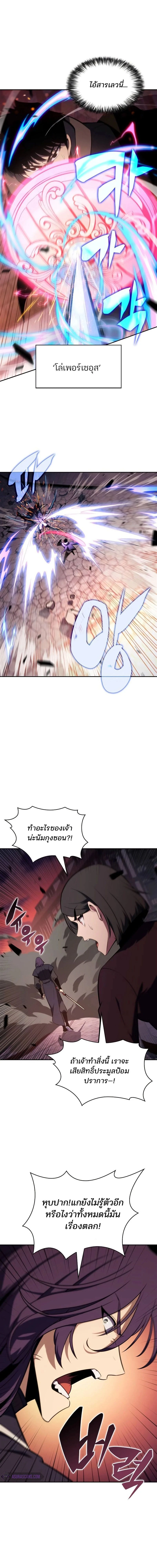 Solo Max-Level Newbie - ผู้เล่นหน้าใหม่เลเวลแมกซ์ - หน้า 21