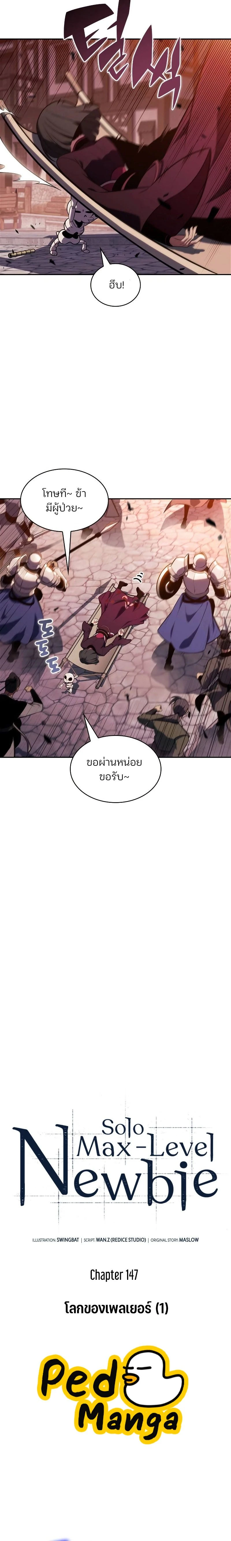 Solo Max-Level Newbie - ผู้เล่นหน้าใหม่เลเวลแมกซ์ - หน้า 4