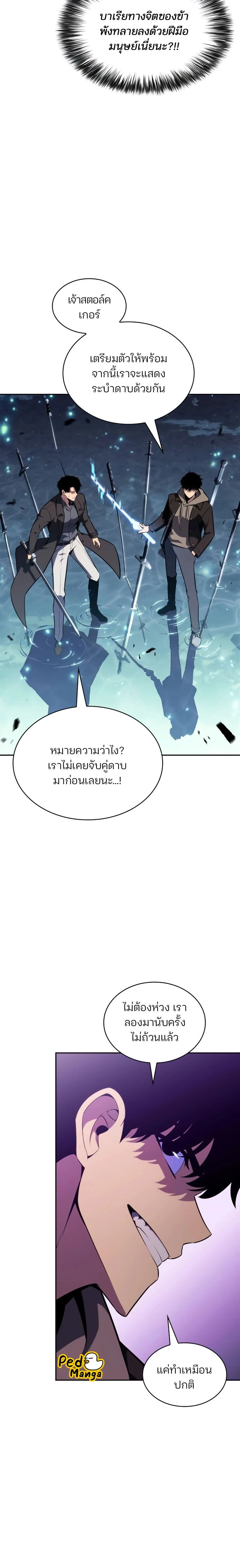 Solo Max-Level Newbie - ผู้เล่นหน้าใหม่เลเวลแมกซ์ - หน้า 10