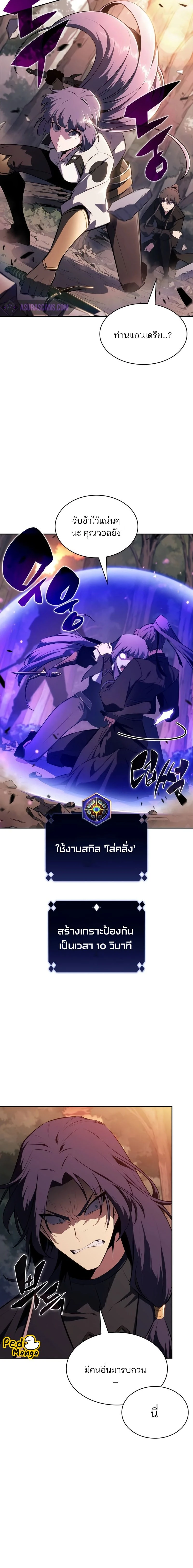 Solo Max-Level Newbie - ผู้เล่นหน้าใหม่เลเวลแมกซ์ - หน้า 19