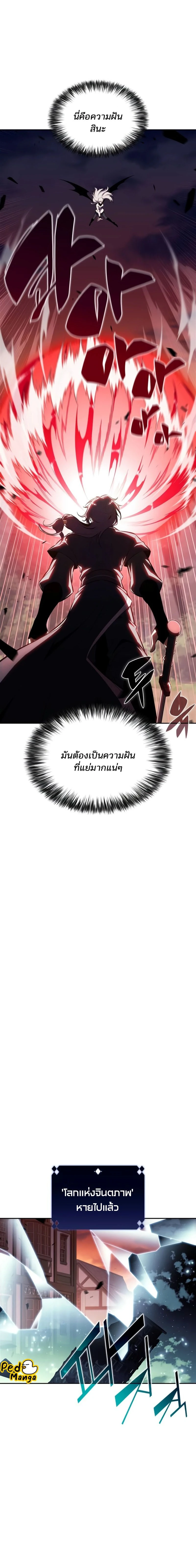 Solo Max-Level Newbie - ผู้เล่นหน้าใหม่เลเวลแมกซ์ - หน้า 21