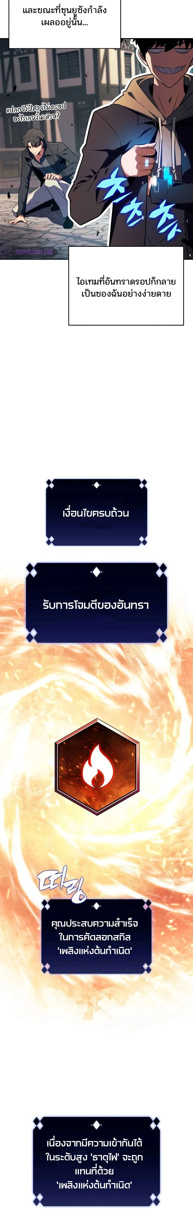 Solo Max-Level Newbie - ผู้เล่นหน้าใหม่เลเวลแมกซ์ - หน้า 2
