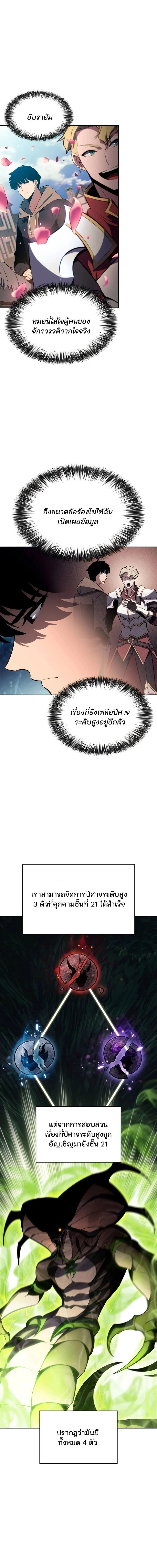 Solo Max-Level Newbie - ผู้เล่นหน้าใหม่เลเวลแมกซ์ - หน้า 9