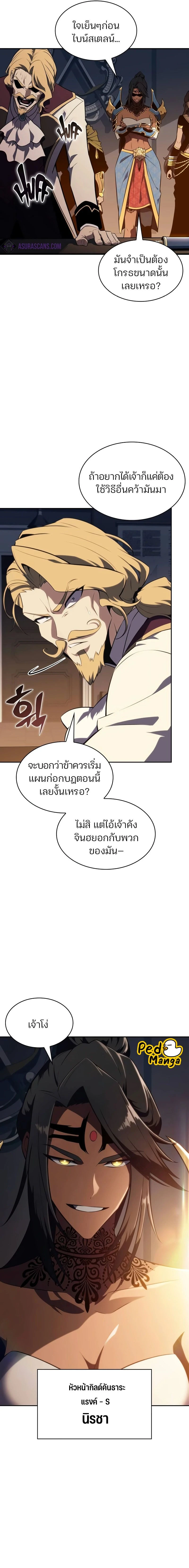 Solo Max-Level Newbie - ผู้เล่นหน้าใหม่เลเวลแมกซ์ - หน้า 2