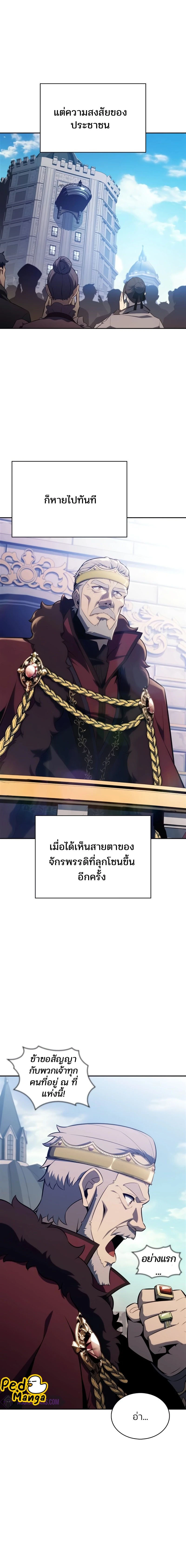 Solo Max-Level Newbie - ผู้เล่นหน้าใหม่เลเวลแมกซ์ - หน้า 18