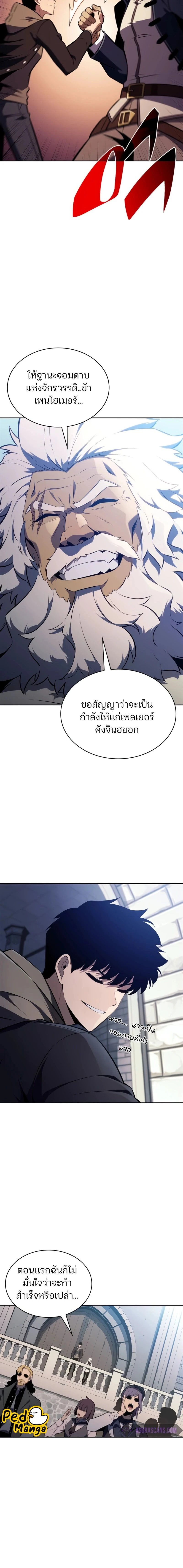 Solo Max-Level Newbie - ผู้เล่นหน้าใหม่เลเวลแมกซ์ - หน้า 20