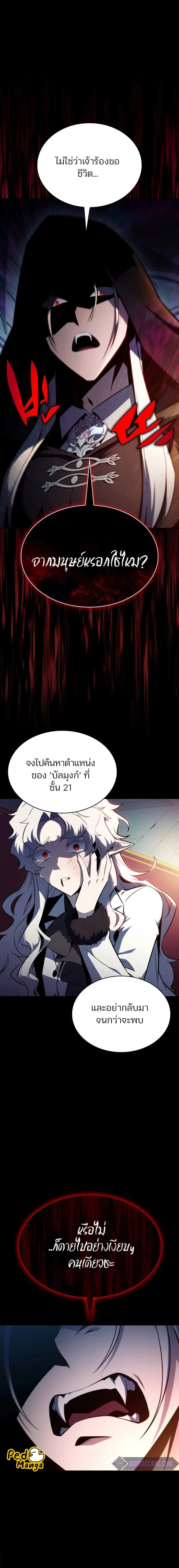 Solo Max-Level Newbie - ผู้เล่นหน้าใหม่เลเวลแมกซ์ - หน้า 2