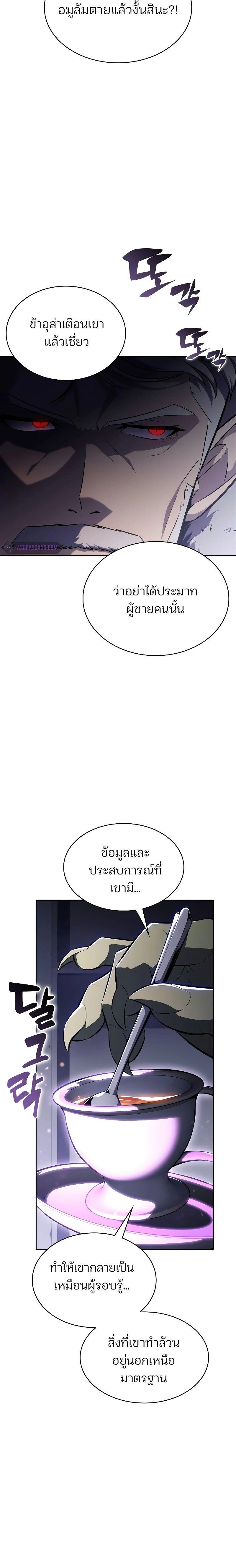 Solo Max-Level Newbie - ผู้เล่นหน้าใหม่เลเวลแมกซ์ - หน้า 2