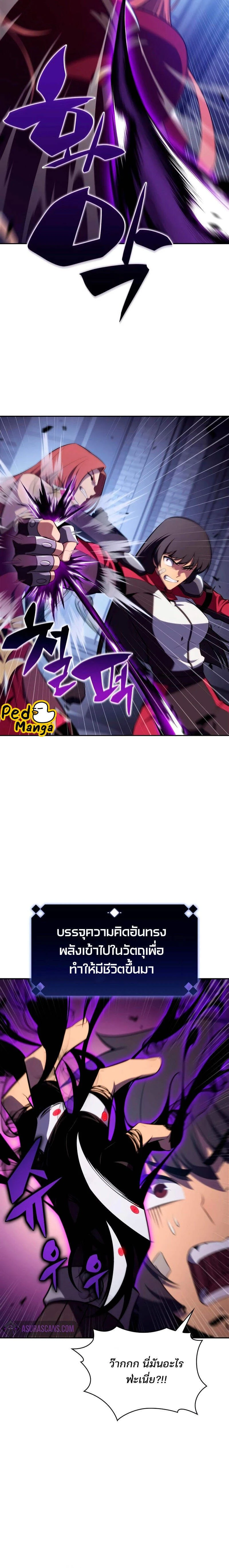 Solo Max-Level Newbie - ผู้เล่นหน้าใหม่เลเวลแมกซ์ - หน้า 4