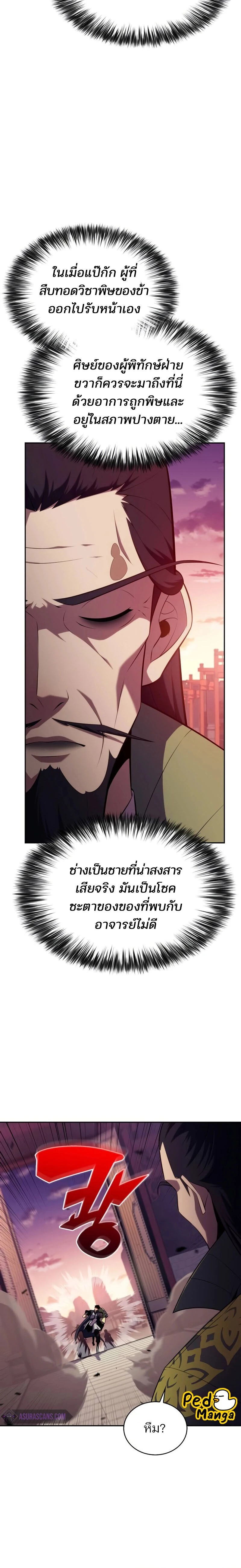 Solo Max-Level Newbie - ผู้เล่นหน้าใหม่เลเวลแมกซ์ - หน้า 2