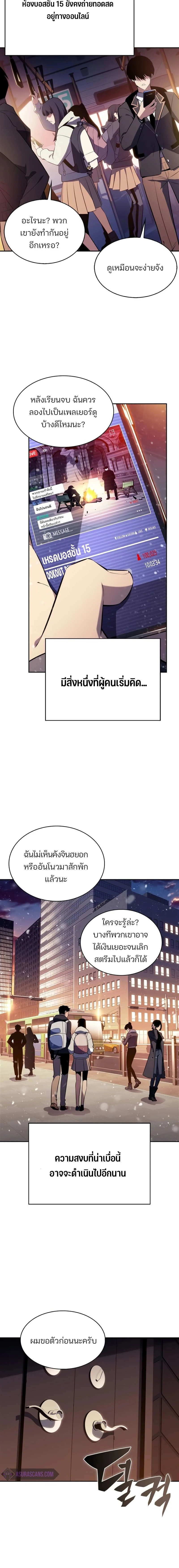 Solo Max-Level Newbie - ผู้เล่นหน้าใหม่เลเวลแมกซ์ - หน้า 2