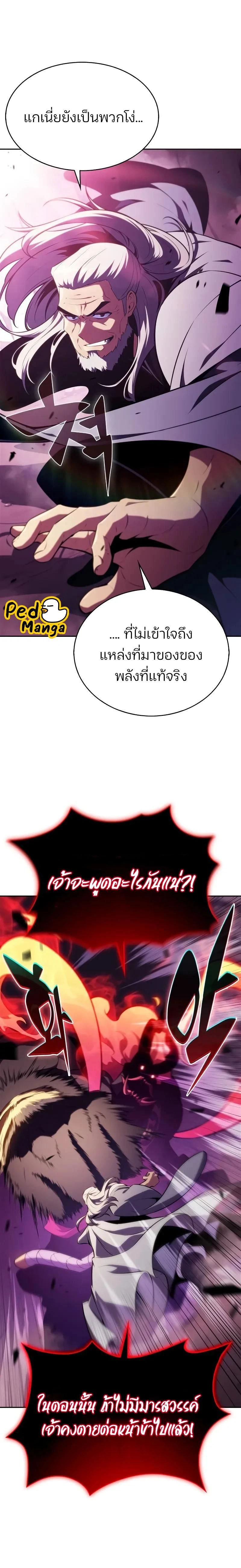 Solo Max-Level Newbie - ผู้เล่นหน้าใหม่เลเวลแมกซ์ - หน้า 20