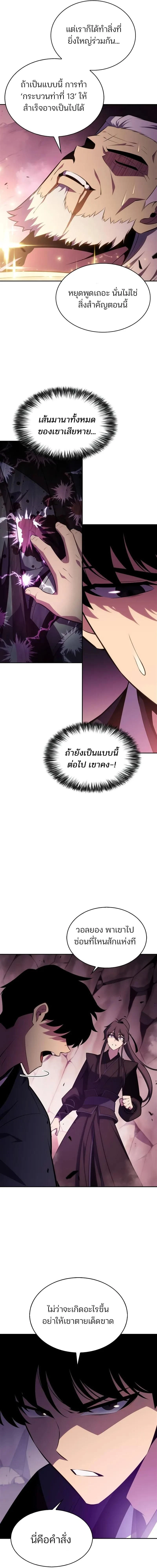 Solo Max-Level Newbie - ผู้เล่นหน้าใหม่เลเวลแมกซ์ - หน้า 13