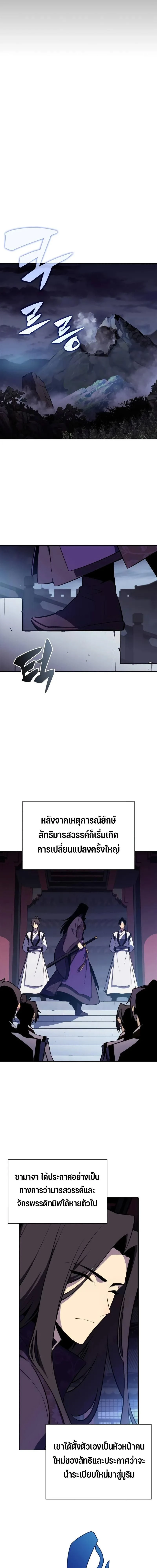 Solo Max-Level Newbie - ผู้เล่นหน้าใหม่เลเวลแมกซ์ - หน้า 19