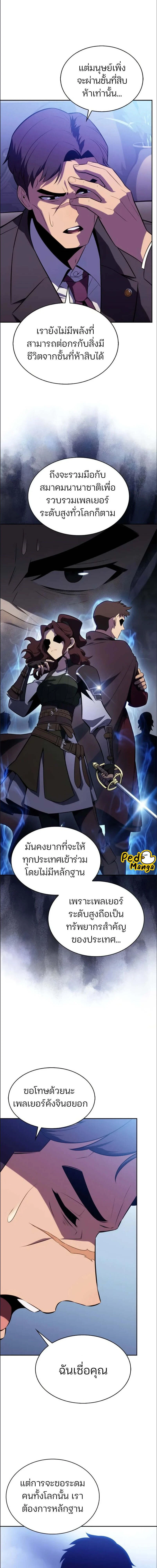 Solo Max-Level Newbie - ผู้เล่นหน้าใหม่เลเวลแมกซ์ - หน้า 2
