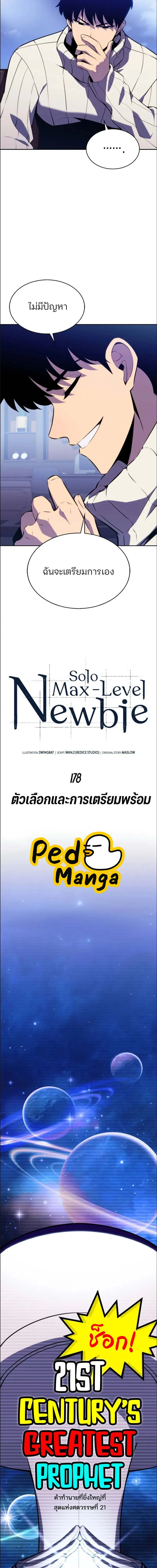 Solo Max-Level Newbie - ผู้เล่นหน้าใหม่เลเวลแมกซ์ - หน้า 3