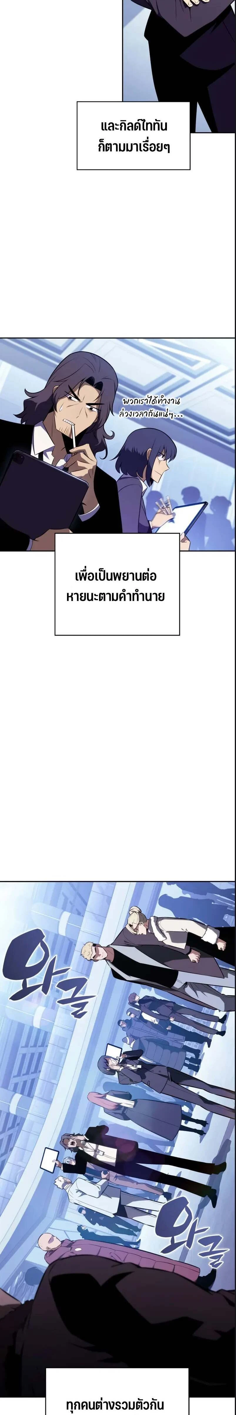 Solo Max-Level Newbie - ผู้เล่นหน้าใหม่เลเวลแมกซ์ - หน้า 8