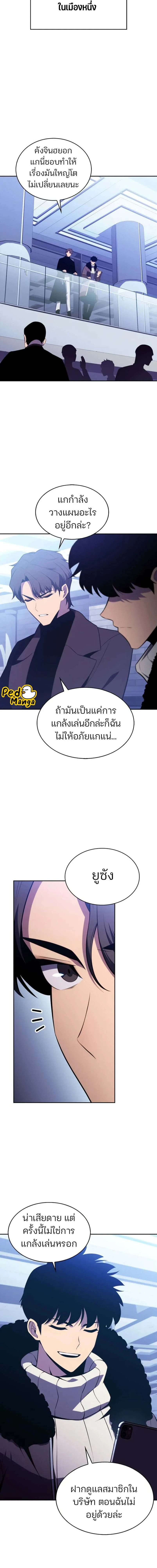 Solo Max-Level Newbie - ผู้เล่นหน้าใหม่เลเวลแมกซ์ - หน้า 9