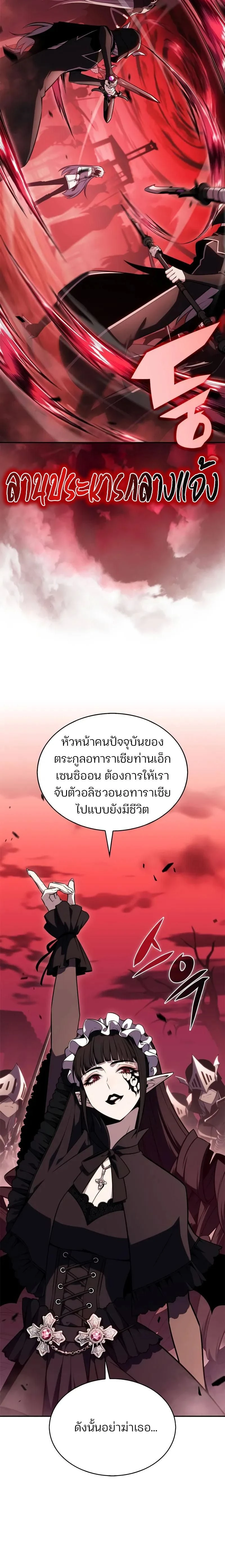 Solo Max-Level Newbie - ผู้เล่นหน้าใหม่เลเวลแมกซ์ - หน้า 2