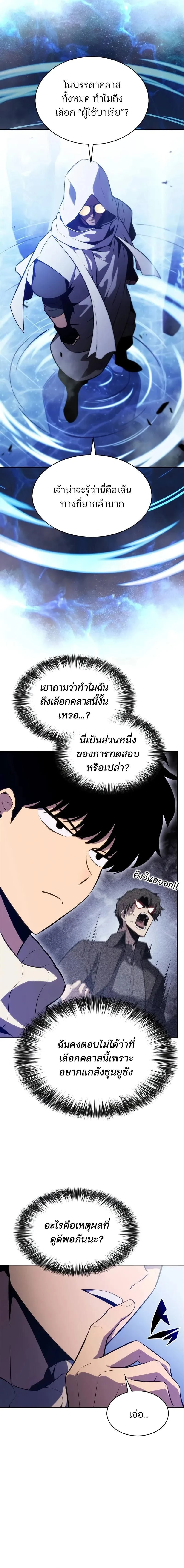Solo Max-Level Newbie - ผู้เล่นหน้าใหม่เลเวลแมกซ์ - หน้า 8