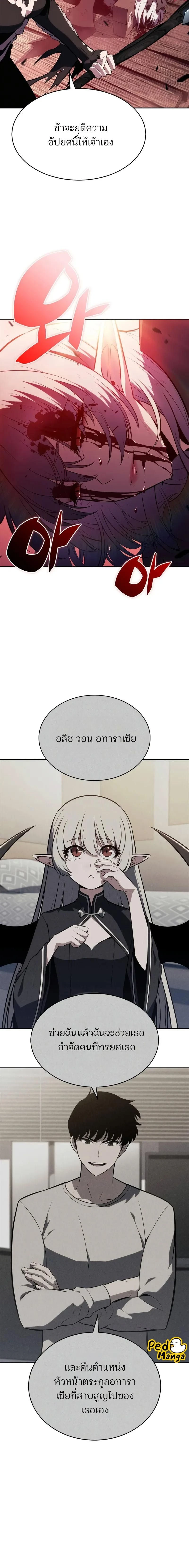 Solo Max-Level Newbie - ผู้เล่นหน้าใหม่เลเวลแมกซ์ - หน้า 18