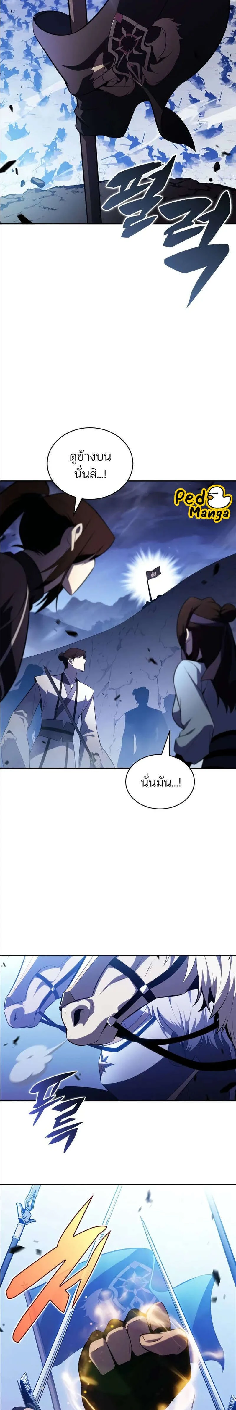 Solo Max-Level Newbie - ผู้เล่นหน้าใหม่เลเวลแมกซ์ - หน้า 11