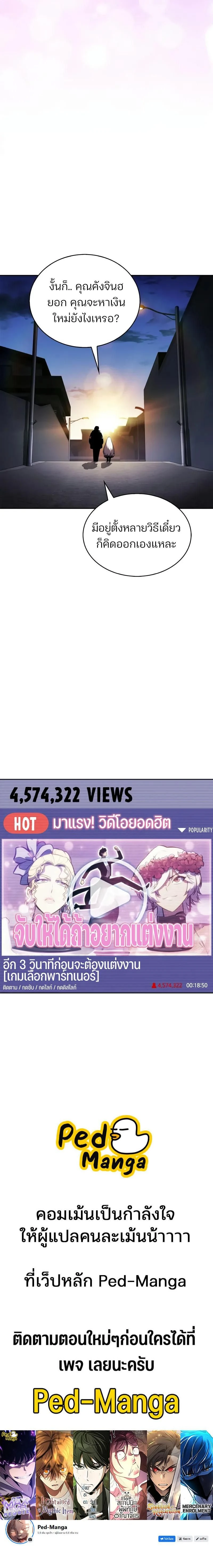 Solo Max-Level Newbie - ผู้เล่นหน้าใหม่เลเวลแมกซ์ - หน้า 20