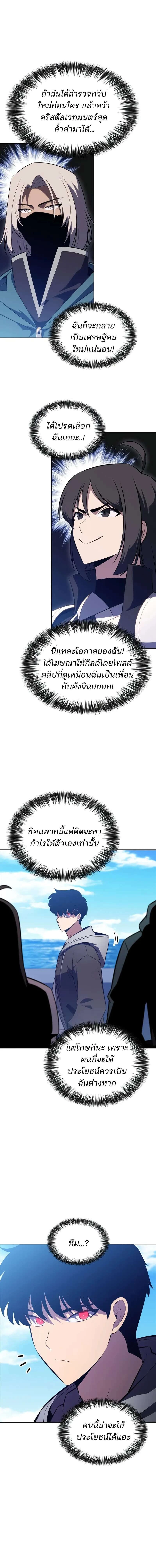 Solo Max-Level Newbie - ผู้เล่นหน้าใหม่เลเวลแมกซ์ - หน้า 5