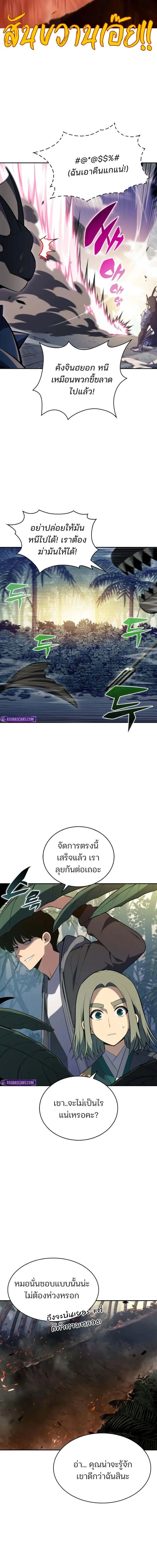 Solo Max-Level Newbie - ผู้เล่นหน้าใหม่เลเวลแมกซ์ - หน้า 14