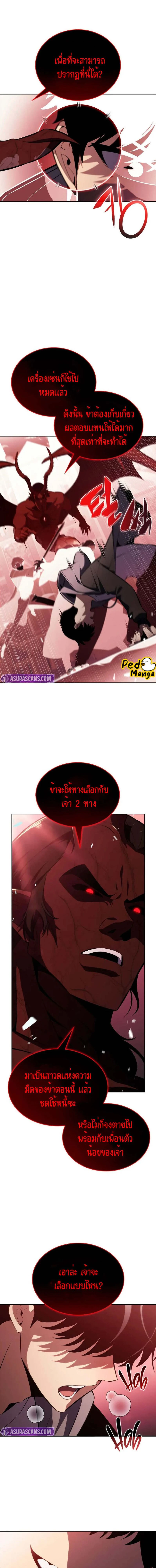 Solo Max-Level Newbie - ผู้เล่นหน้าใหม่เลเวลแมกซ์ - หน้า 21