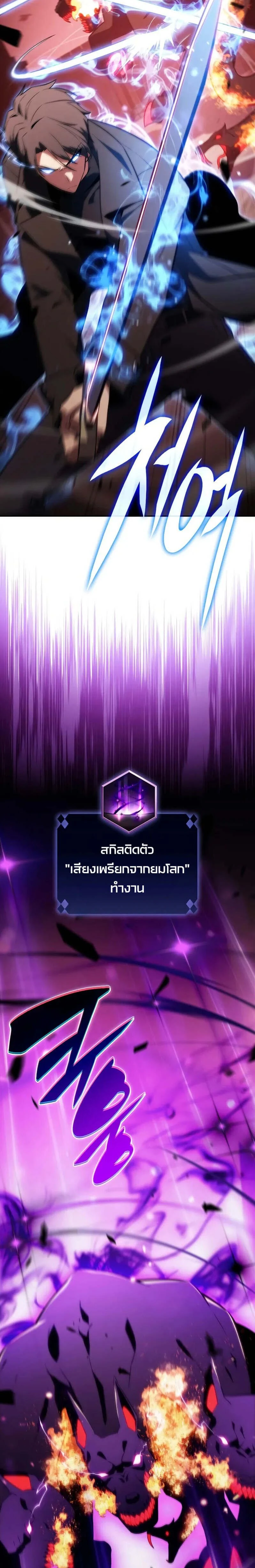 Solo Max-Level Newbie - ผู้เล่นหน้าใหม่เลเวลแมกซ์ - หน้า 3
