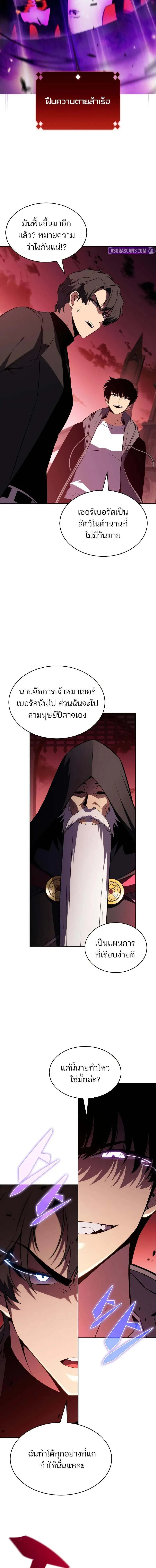 Solo Max-Level Newbie - ผู้เล่นหน้าใหม่เลเวลแมกซ์ - หน้า 4