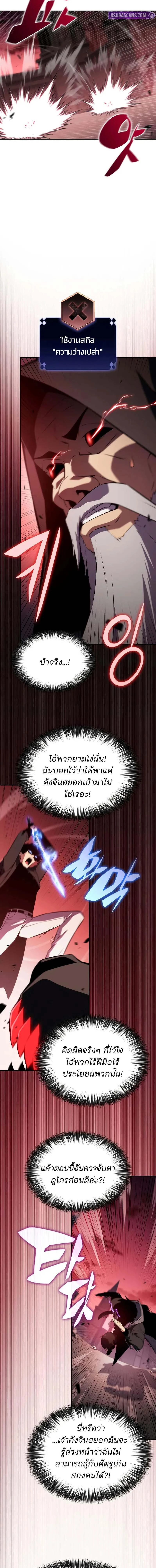 Solo Max-Level Newbie - ผู้เล่นหน้าใหม่เลเวลแมกซ์ - หน้า 5