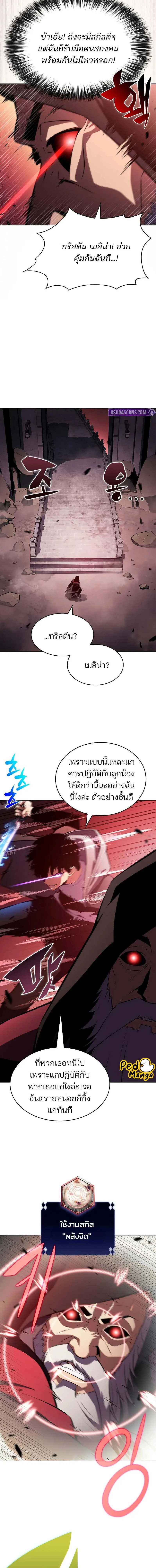 Solo Max-Level Newbie - ผู้เล่นหน้าใหม่เลเวลแมกซ์ - หน้า 6
