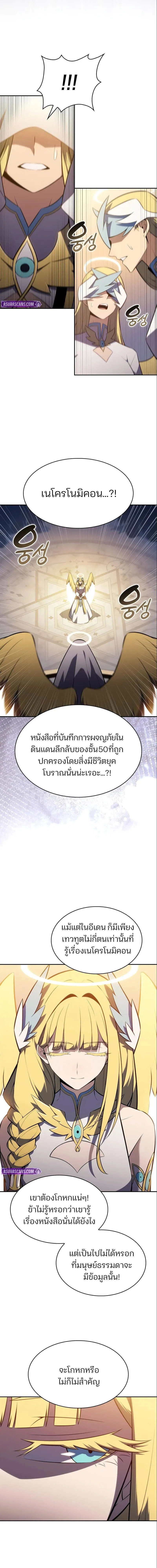 Solo Max-Level Newbie - ผู้เล่นหน้าใหม่เลเวลแมกซ์ - หน้า 21
