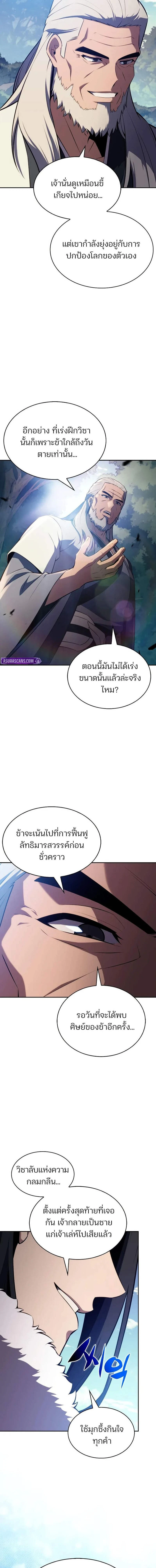 Solo Max-Level Newbie - ผู้เล่นหน้าใหม่เลเวลแมกซ์ - หน้า 13