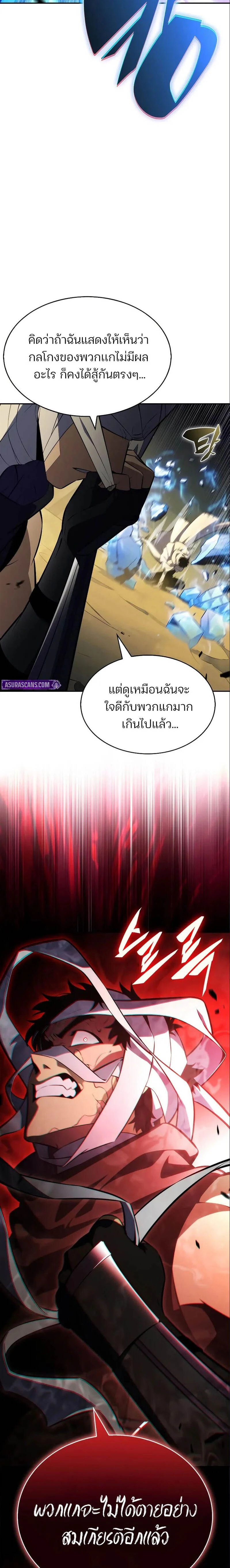 Solo Max-Level Newbie - ผู้เล่นหน้าใหม่เลเวลแมกซ์ - หน้า 3