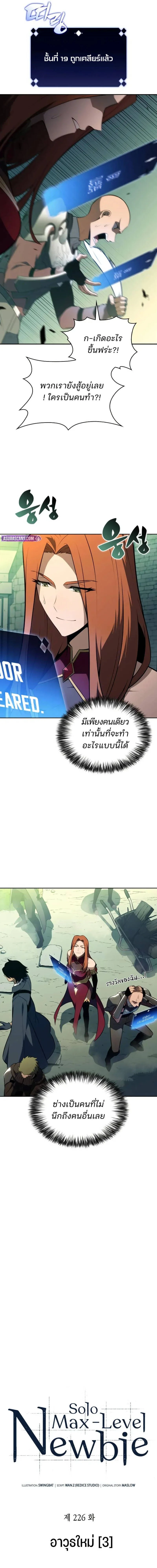 Solo Max-Level Newbie - ผู้เล่นหน้าใหม่เลเวลแมกซ์ - หน้า 2