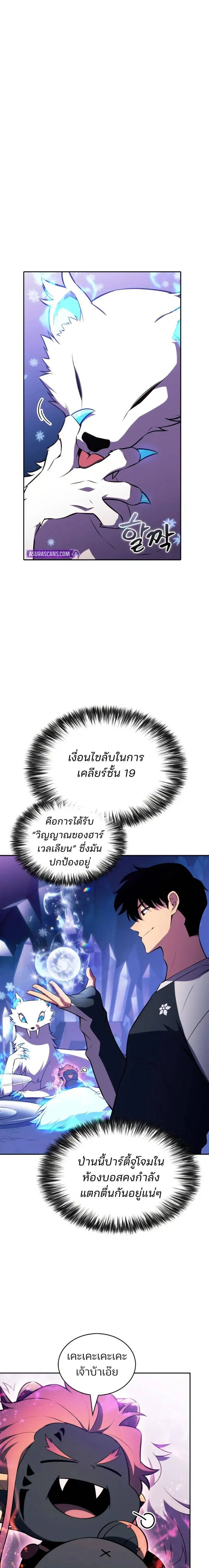 Solo Max-Level Newbie - ผู้เล่นหน้าใหม่เลเวลแมกซ์ - หน้า 3