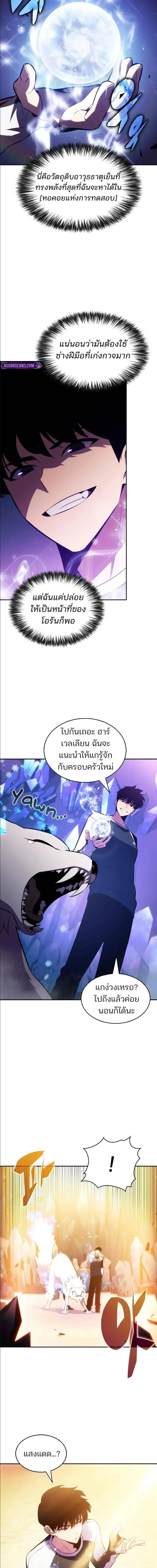Solo Max-Level Newbie - ผู้เล่นหน้าใหม่เลเวลแมกซ์ - หน้า 5
