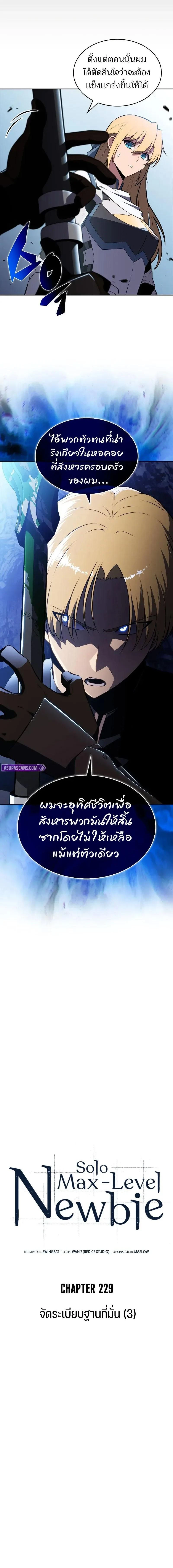 Solo Max-Level Newbie - ผู้เล่นหน้าใหม่เลเวลแมกซ์ - หน้า 10