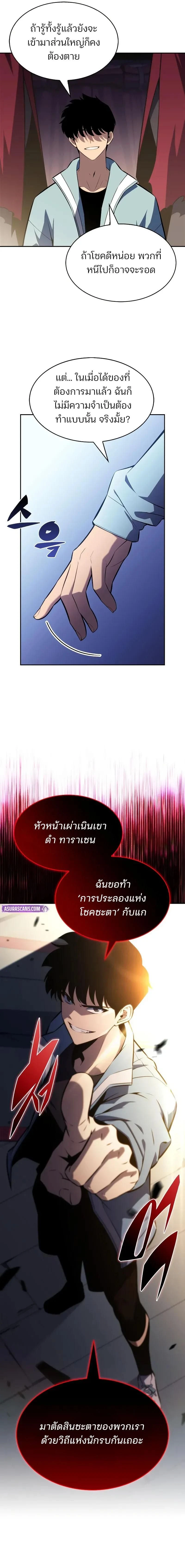 Solo Max-Level Newbie - ผู้เล่นหน้าใหม่เลเวลแมกซ์ - หน้า 21