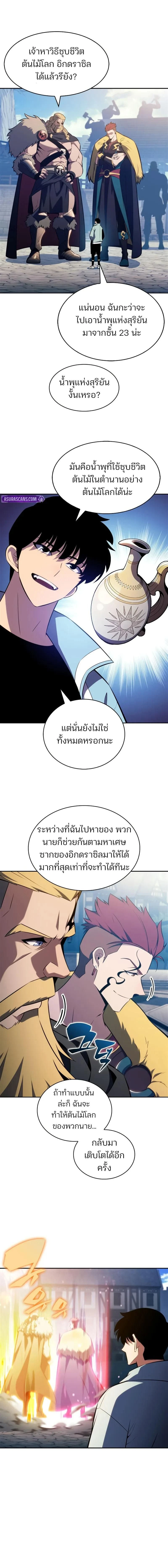 Solo Max-Level Newbie - ผู้เล่นหน้าใหม่เลเวลแมกซ์ - หน้า 2