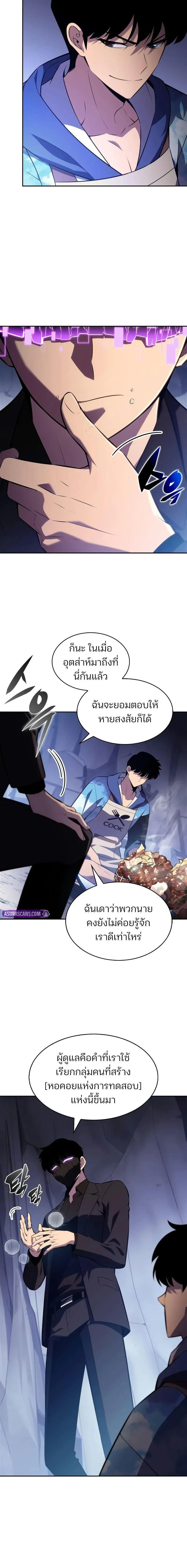 Solo Max-Level Newbie - ผู้เล่นหน้าใหม่เลเวลแมกซ์ - หน้า 2