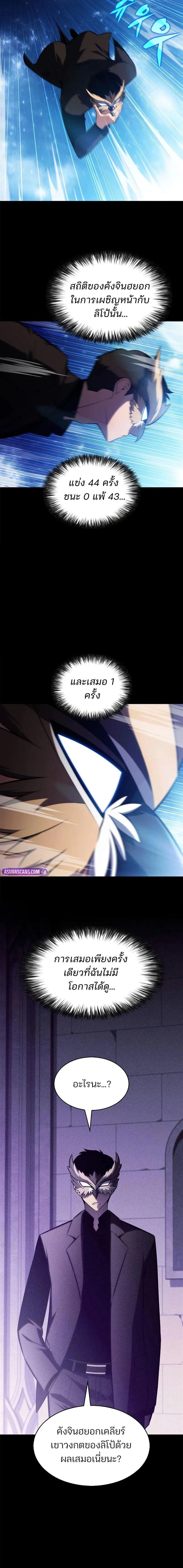 Solo Max-Level Newbie - ผู้เล่นหน้าใหม่เลเวลแมกซ์ - หน้า 2
